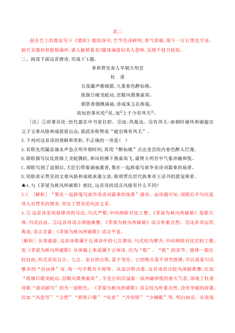 《03诗歌鉴赏专题训练—多文本对比阅读-（全国通用）解析版_语文_一轮复习_2024年_2024年高考语文一轮复习之古代诗歌阅读与默写（全国通用）_资料》第4页预览