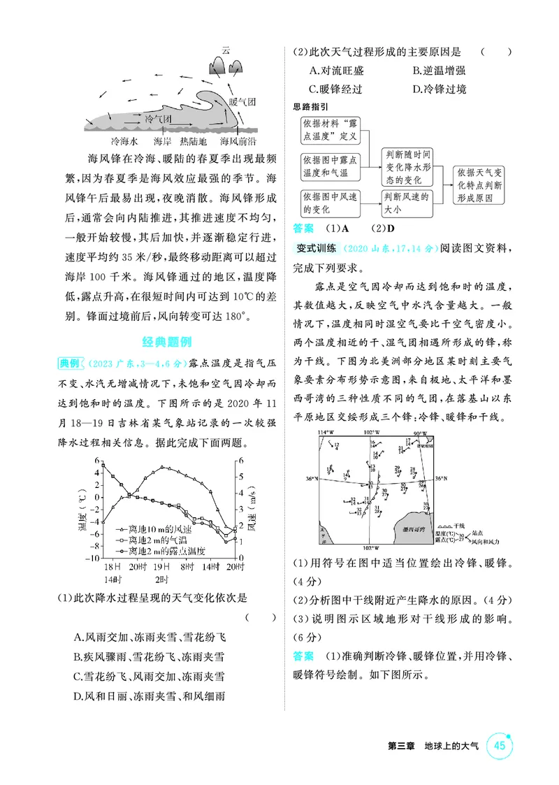 《1_精讲册-第三章　地球上的大气_2026版教学资源包_202653高考总复习A版_新高考_地理_教师A版2026年.新高考版.地理.53_第三章地球上的大气_2_精讲册PDF》第10页预览