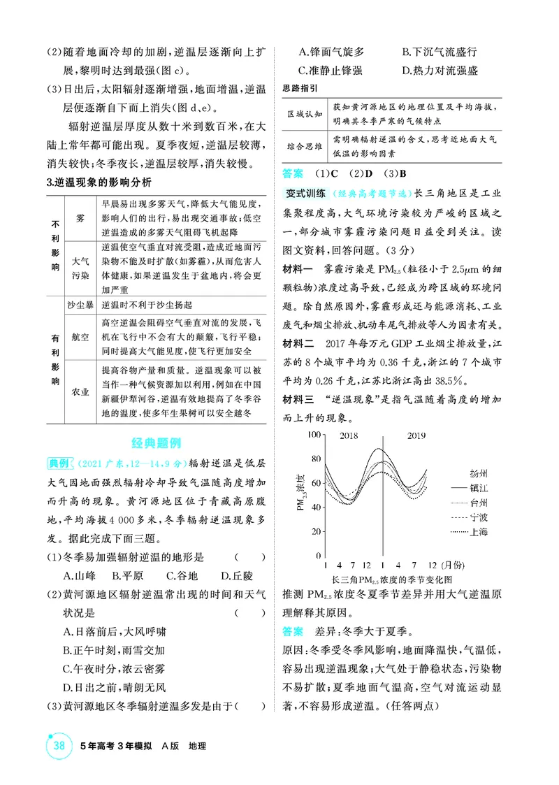 《1_精讲册-第三章　地球上的大气_2026版教学资源包_202653高考总复习A版_新高考_地理_教师A版2026年.新高考版.地理.53_第三章地球上的大气_2_精讲册PDF》第3页预览