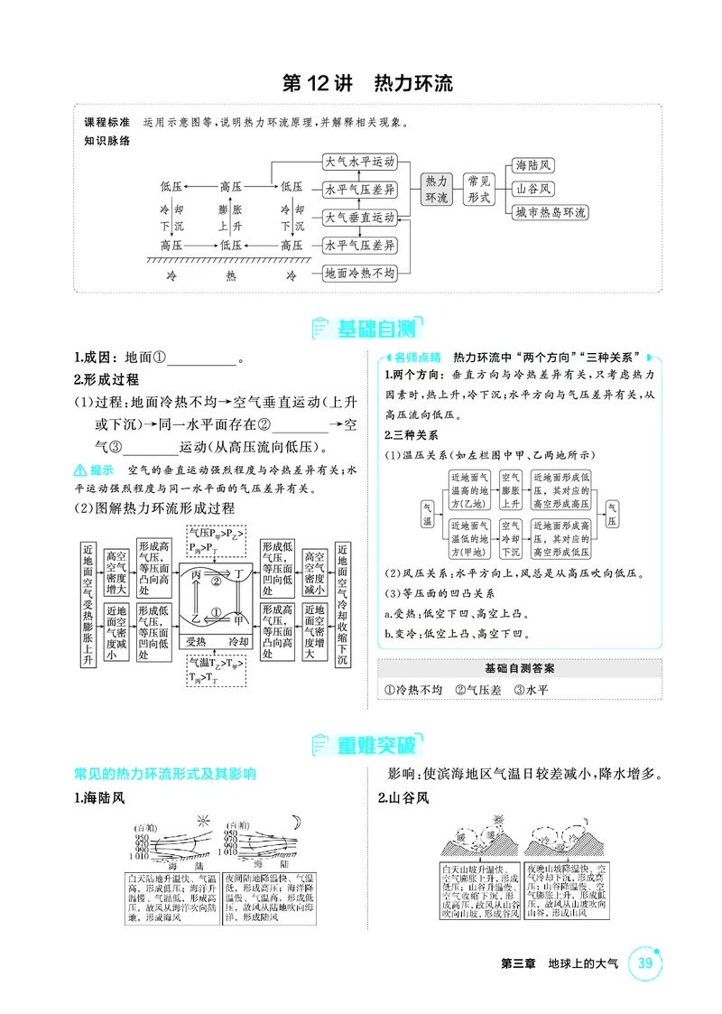 《1_精讲册-第三章　地球上的大气_2026版教学资源包_202653高考总复习A版_新高考_地理_教师A版2026年.新高考版.地理.53_第三章地球上的大气_2_精讲册PDF》第4页预览