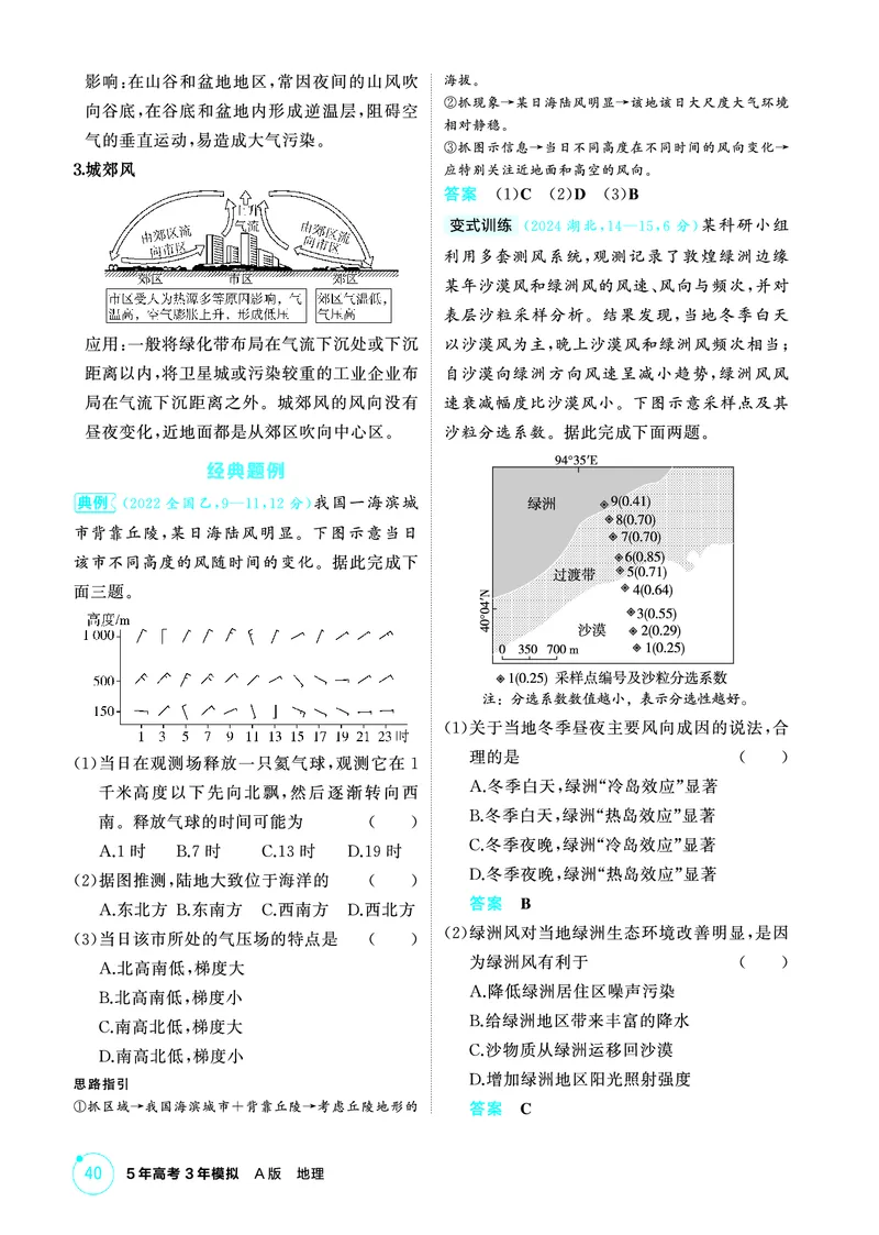 《1_精讲册-第三章　地球上的大气_2026版教学资源包_202653高考总复习A版_新高考_地理_教师A版2026年.新高考版.地理.53_第三章地球上的大气_2_精讲册PDF》第5页预览