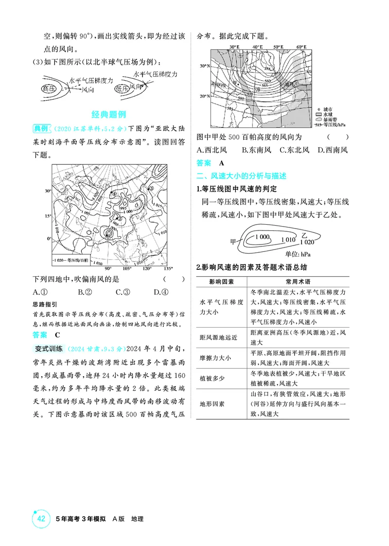 《1_精讲册-第三章　地球上的大气_2026版教学资源包_202653高考总复习A版_新高考_地理_教师A版2026年.新高考版.地理.53_第三章地球上的大气_2_精讲册PDF》第7页预览