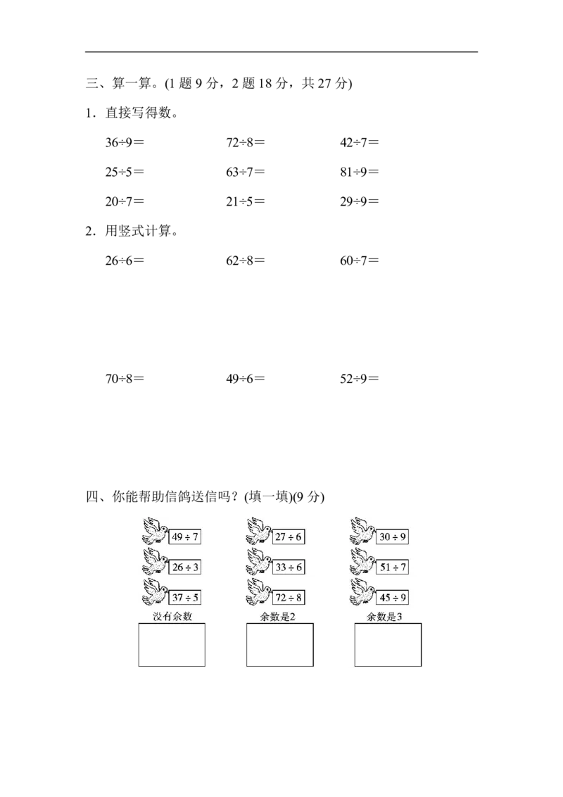 《二年级下册数学第一单元过关检测卷.BSD.1_2年级下册同步教辅_2下-数学_二下数学-单元+期中+期末试卷_二下数学北师大版试卷_二下数学《北师大》单元测试卷》第2页预览
