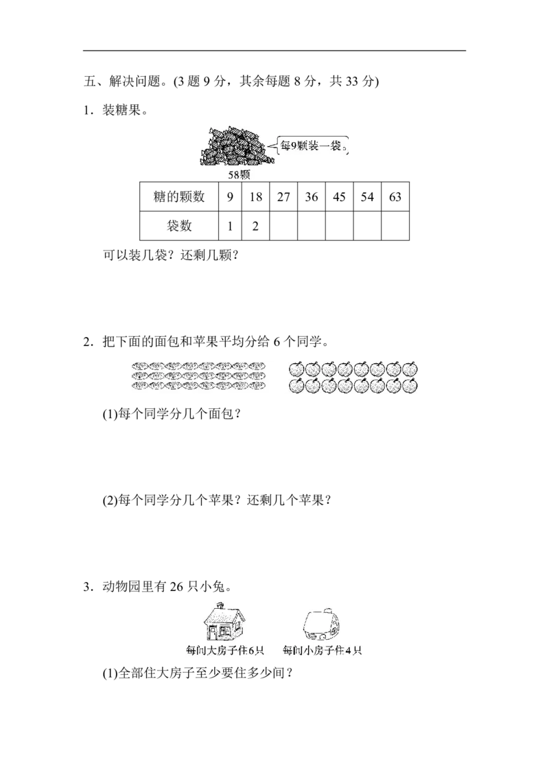 《二年级下册数学第一单元过关检测卷.BSD.1_2年级下册同步教辅_2下-数学_二下数学-单元+期中+期末试卷_二下数学北师大版试卷_二下数学《北师大》单元测试卷》第3页预览