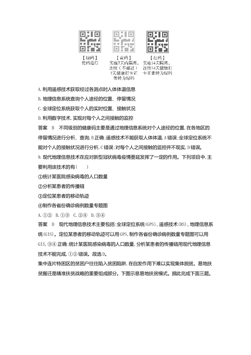 《1_13.专题检测(1)_2023版教学资源包_2023版新高考版选考总复习地理5·3A版_15_专题十三地理环境与区域发展_6_专题检测》第4页预览