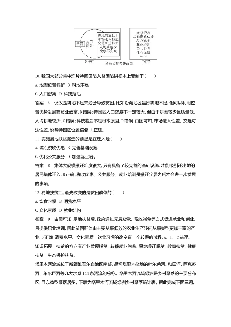 《1_13.专题检测(1)_2023版教学资源包_2023版新高考版选考总复习地理5·3A版_15_专题十三地理环境与区域发展_6_专题检测》第5页预览