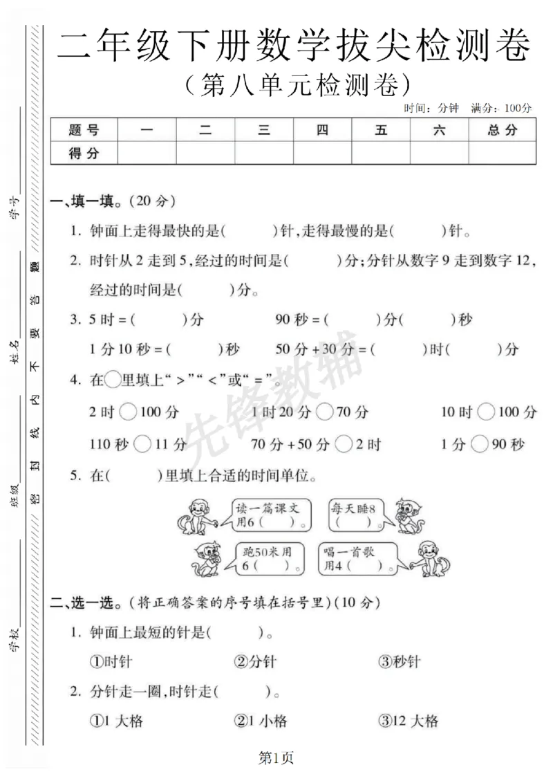 《二年级（下）数学第八单元拔尖测试卷.3《北师版》_2年级下册同步教辅_2下-数学_二下数学-单元+期中+期末试卷_二下数学北师大版试卷_二下数学《北师大》单元测试卷》第1页预览
