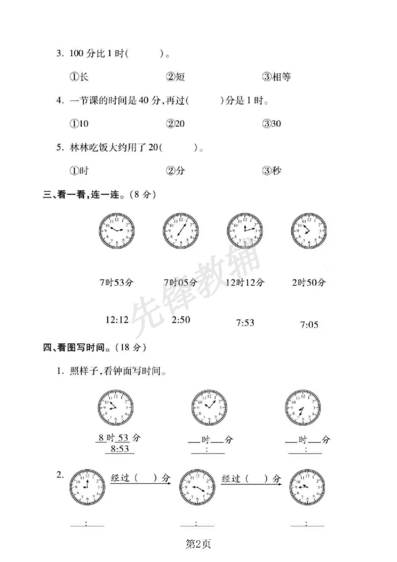 《二年级（下）数学第八单元拔尖测试卷.3《北师版》_2年级下册同步教辅_2下-数学_二下数学-单元+期中+期末试卷_二下数学北师大版试卷_二下数学《北师大》单元测试卷》第2页预览