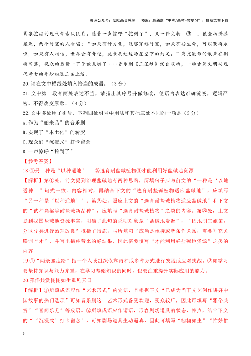 《语言运用综合训练一（解析版）_一轮复习_2025年_2025年高考语文一轮复习之语言文字运用（全国通用）_资料_1-资料》第6页预览