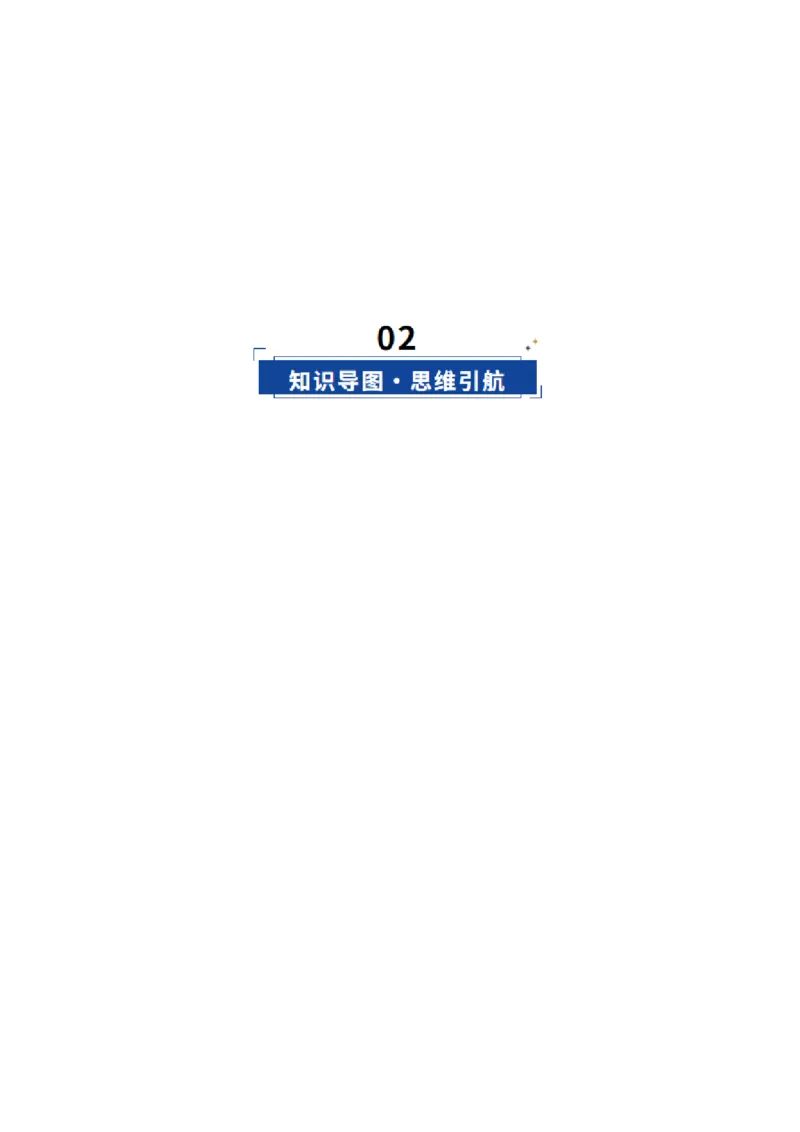 《第01课我国的生产资料所有制（复习讲义）（全国通用）（教师版）_zheng治_2026年_2026年高考政治一轮复习讲义+练习+课件（新教材新高考）-G55_2026版_必修2》第3页预览