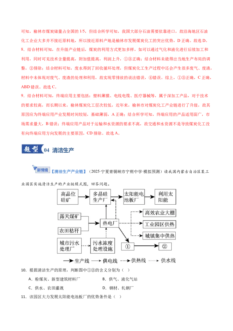 《第30讲环境问题与可持续发展（专项训练）（福建专用）（教师版）_地理_2026年_2026年高考地理一轮课件+讲义+练习（福建专用）-G328》第6页预览
