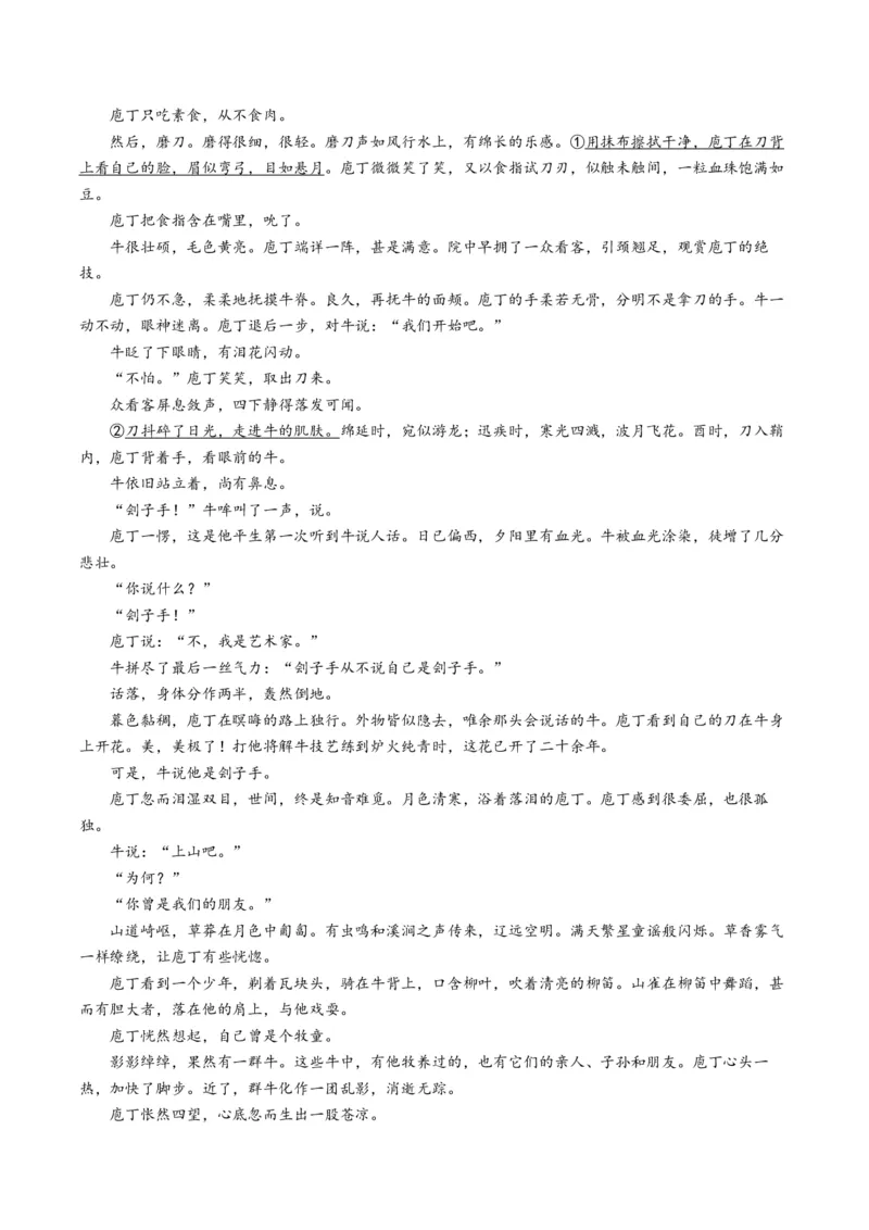 《题型02分析形象特点及作用（题型专练）（全国通用）（学生版）_专项复习_2026年-语文专项复习_2026年高考语文重难点讲义专练（新高考通用）-G102_2026版》第6页预览