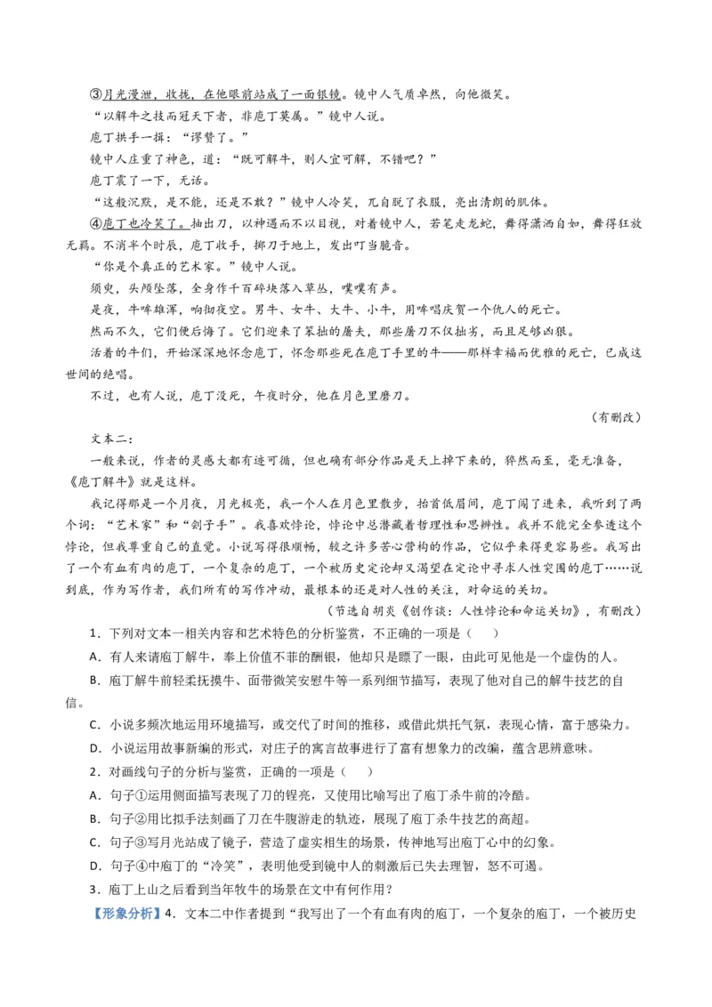 《题型02分析形象特点及作用（题型专练）（全国通用）（学生版）_专项复习_2026年-语文专项复习_2026年高考语文重难点讲义专练（新高考通用）-G102_2026版》第7页预览