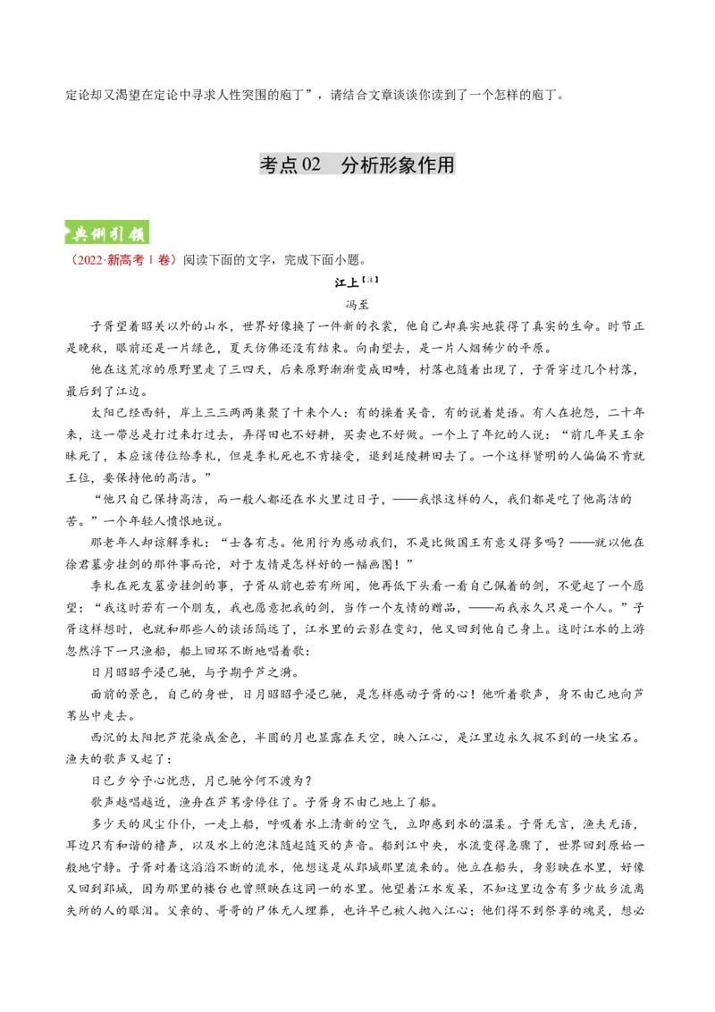 《题型02分析形象特点及作用（题型专练）（全国通用）（学生版）_专项复习_2026年-语文专项复习_2026年高考语文重难点讲义专练（新高考通用）-G102_2026版》第8页预览