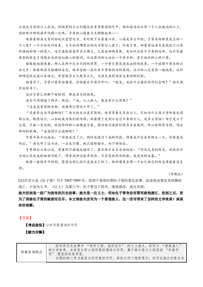 《题型02分析形象特点及作用（题型专练）（全国通用）（学生版）_专项复习_2026年-语文专项复习_2026年高考语文重难点讲义专练（新高考通用）-G102_2026版》第9页预览