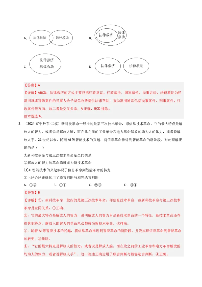 《第04课准确把握概念（专项训练）（教师版）_zheng治_2026年_2026年高考政治一轮课件+讲义+练习（黑吉辽蒙专用）-G330》第2页预览