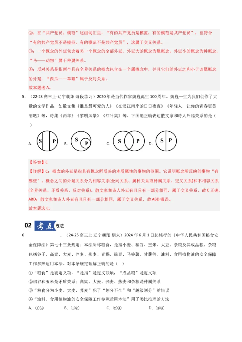 《第04课准确把握概念（专项训练）（教师版）_zheng治_2026年_2026年高考政治一轮课件+讲义+练习（黑吉辽蒙专用）-G330》第4页预览