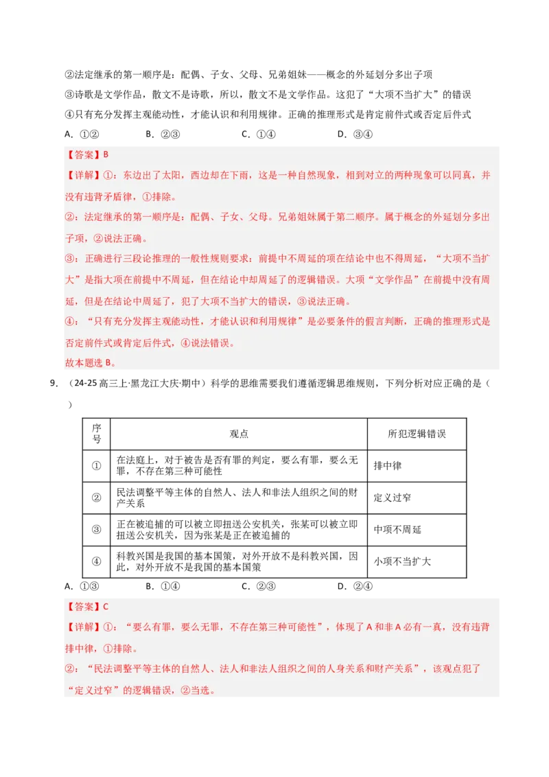《第04课准确把握概念（专项训练）（教师版）_zheng治_2026年_2026年高考政治一轮课件+讲义+练习（黑吉辽蒙专用）-G330》第6页预览