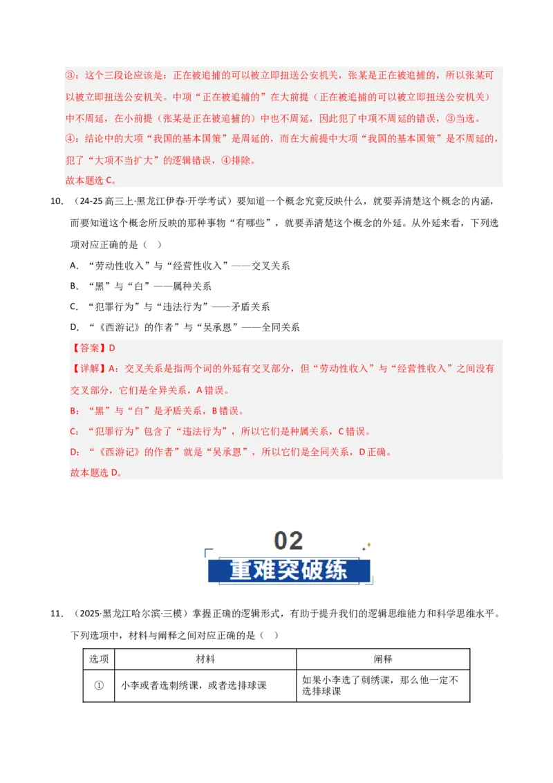 《第04课准确把握概念（专项训练）（教师版）_zheng治_2026年_2026年高考政治一轮课件+讲义+练习（黑吉辽蒙专用）-G330》第7页预览