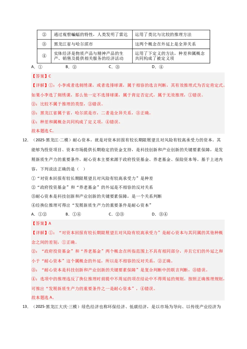 《第04课准确把握概念（专项训练）（教师版）_zheng治_2026年_2026年高考政治一轮课件+讲义+练习（黑吉辽蒙专用）-G330》第8页预览