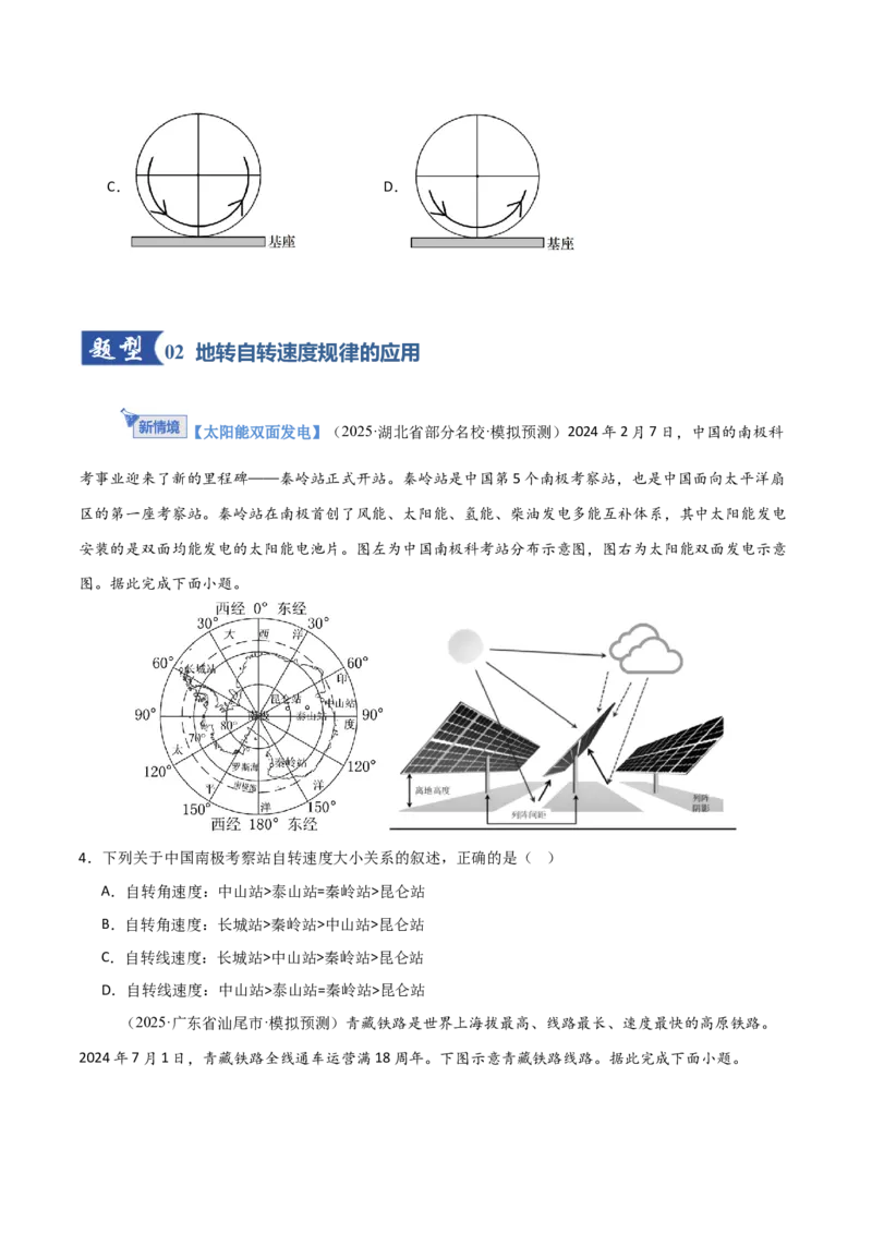 《第04讲地球的自转及其地理意义（专项训练）（福建专用）（学生版）_地理_2026年_2026年高考地理一轮课件+讲义+练习（福建专用）-G328》第3页预览
