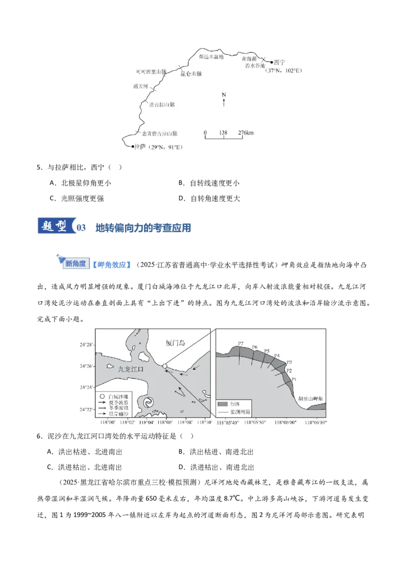 《第04讲地球的自转及其地理意义（专项训练）（福建专用）（学生版）_地理_2026年_2026年高考地理一轮课件+讲义+练习（福建专用）-G328》第4页预览