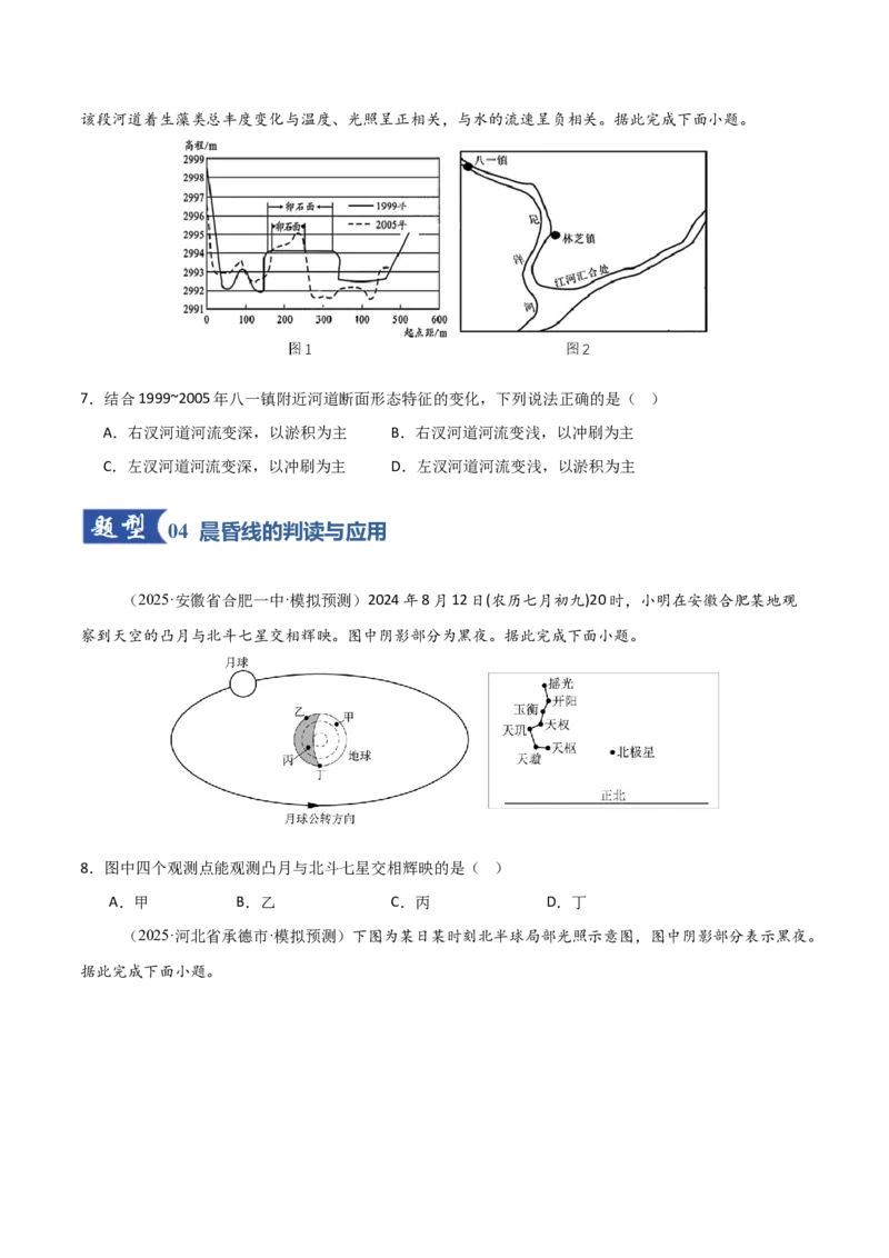 《第04讲地球的自转及其地理意义（专项训练）（福建专用）（学生版）_地理_2026年_2026年高考地理一轮课件+讲义+练习（福建专用）-G328》第5页预览