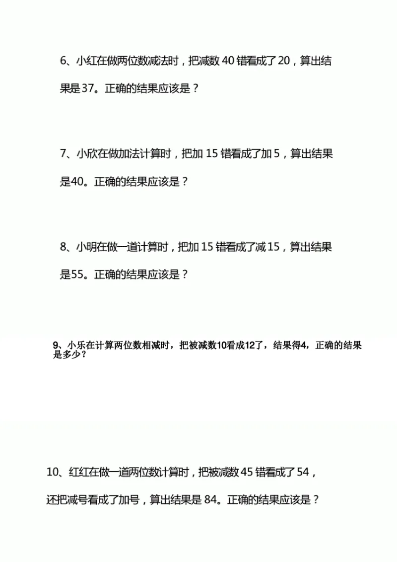 《二年级数学《错中求解》小马虎专项_2年级上册同步教辅_2上-数学_二上数学-专项练习》第2页预览