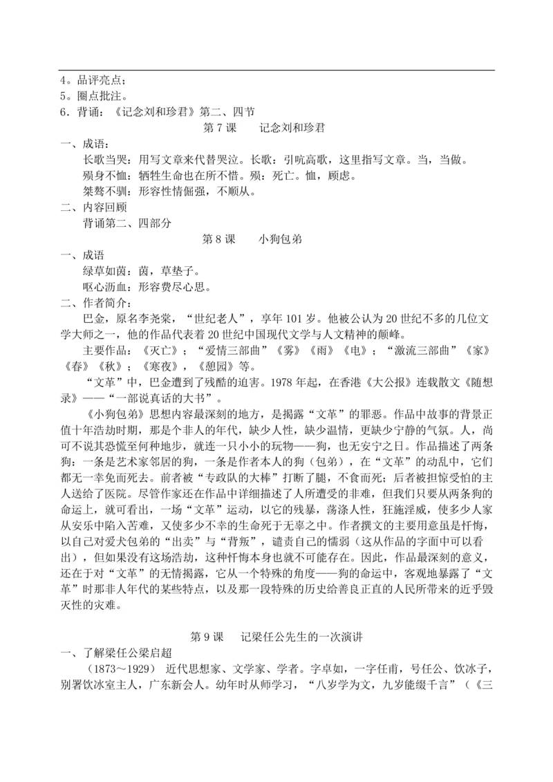 《(超详)高中语文知识点归纳汇总_初高中资料库_高中资料库（转存避免链接过期失效）_高中语文》第10页预览
