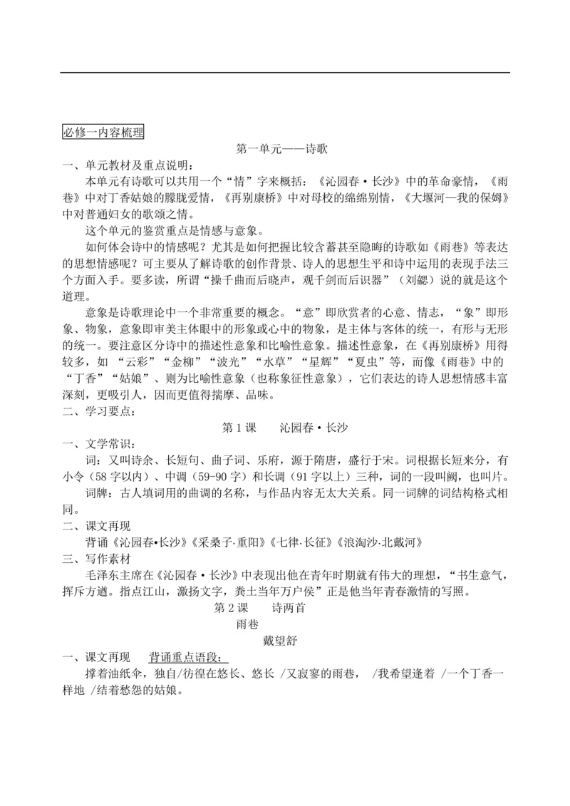 《(超详)高中语文知识点归纳汇总_初高中资料库_高中资料库（转存避免链接过期失效）_高中语文》第3页预览
