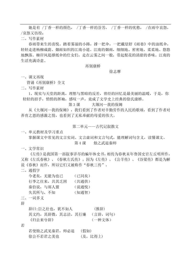 《(超详)高中语文知识点归纳汇总_初高中资料库_高中资料库（转存避免链接过期失效）_高中语文》第4页预览