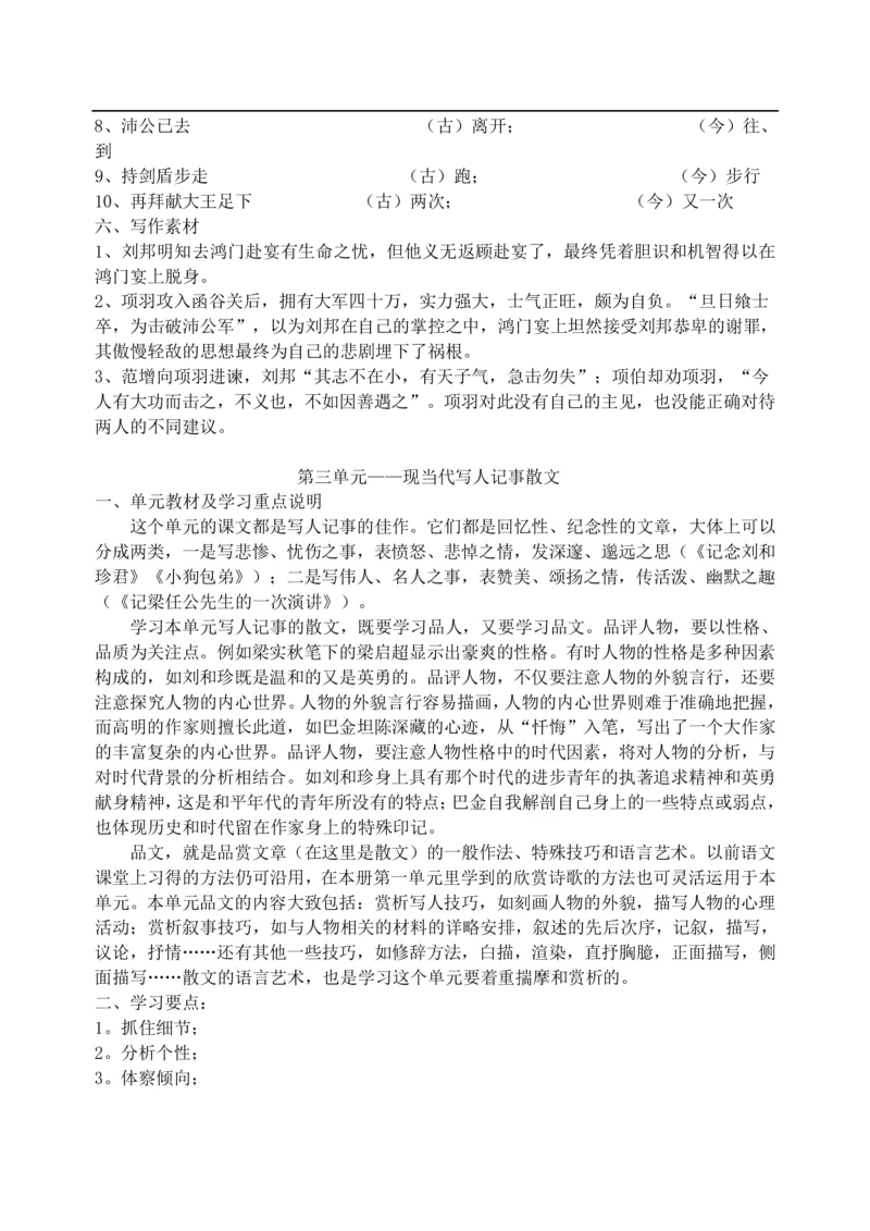 《(超详)高中语文知识点归纳汇总_初高中资料库_高中资料库（转存避免链接过期失效）_高中语文》第9页预览
