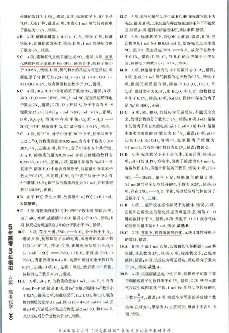 《53高考总复习A版化学新高考答案_2023A版学生用书》第10页预览