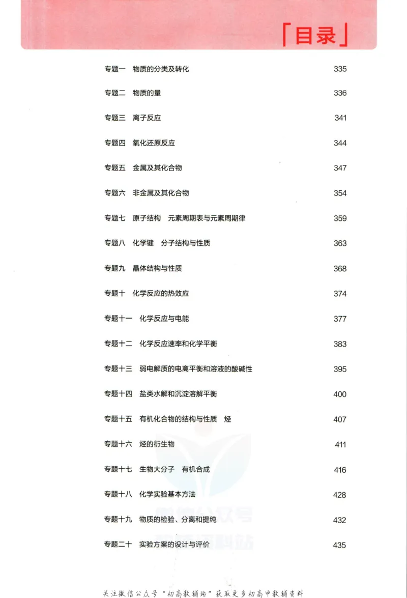 《53高考总复习A版化学新高考答案_2023A版学生用书》第3页预览