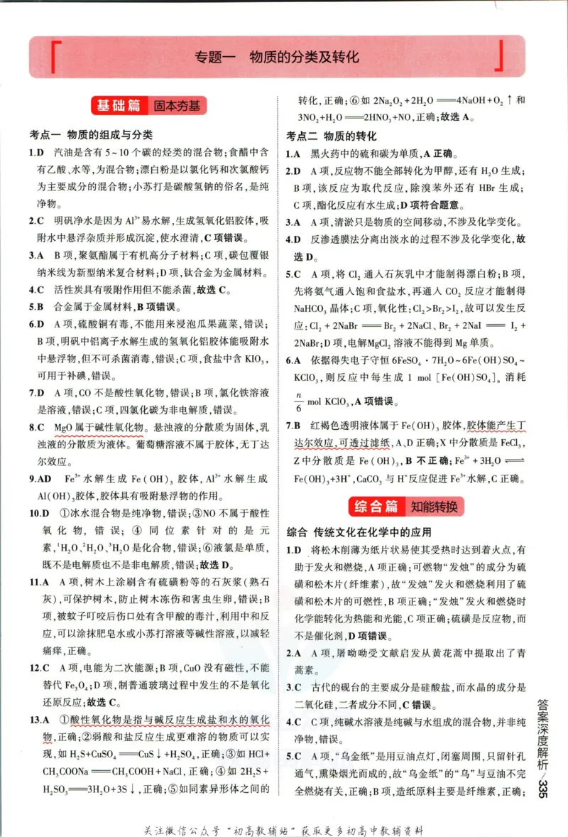 《53高考总复习A版化学新高考答案_2023A版学生用书》第5页预览