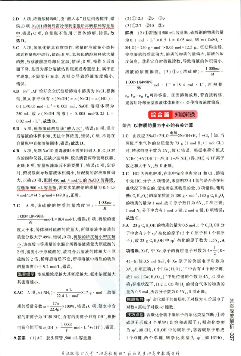 《53高考总复习A版化学新高考答案_2023A版学生用书》第7页预览