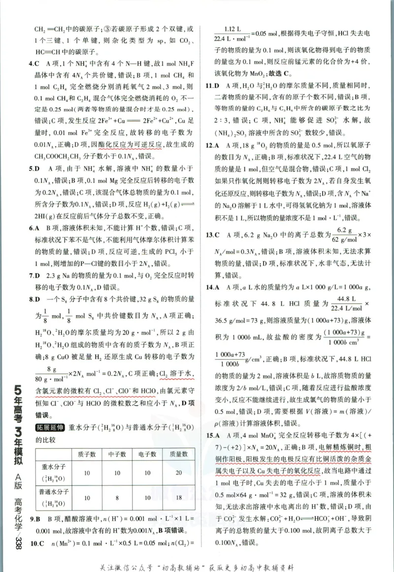 《53高考总复习A版化学新高考答案_2023A版学生用书》第8页预览