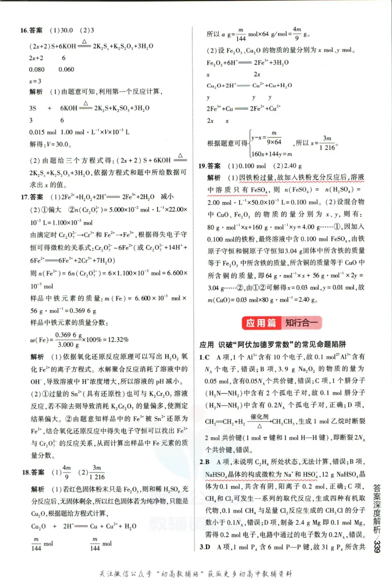 《53高考总复习A版化学新高考答案_2023A版学生用书》第9页预览