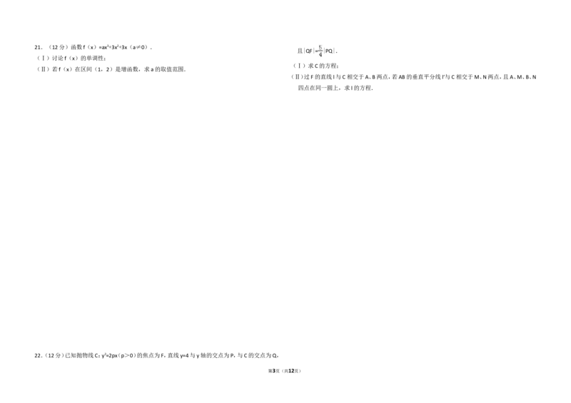 《2014年全国统一高考数学试卷（文科）（大纲版）（含解析版）_高考一二三轮复习_数学_2027年高考数学专项复习更新中_2008年-2026年数学高考真题-G427_2008-2020年高考_2008-2020年_全国卷》第3页预览