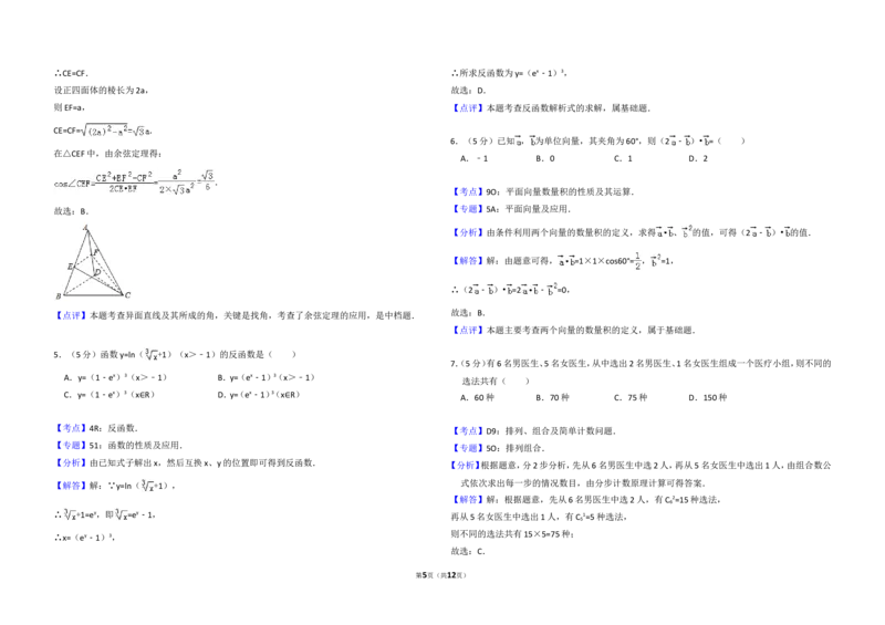 《2014年全国统一高考数学试卷（文科）（大纲版）（含解析版）_高考一二三轮复习_数学_2027年高考数学专项复习更新中_2008年-2026年数学高考真题-G427_2008-2020年高考_2008-2020年_全国卷》第5页预览