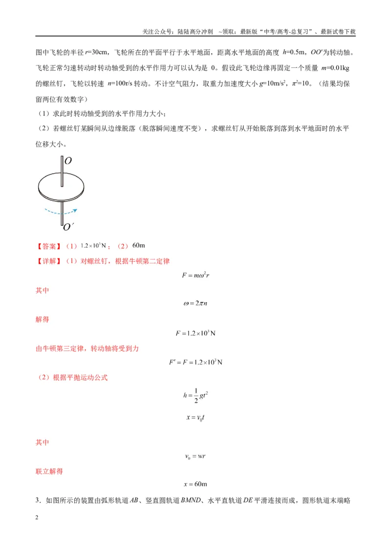 《限时集训03（解析版）_04-物理-高考总复习_专项复习_2024年_2024年新高考物理大题突破练习题限时集训试卷练习_资料》第2页预览