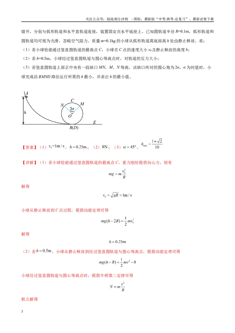 《限时集训03（解析版）_04-物理-高考总复习_专项复习_2024年_2024年新高考物理大题突破练习题限时集训试卷练习_资料》第3页预览