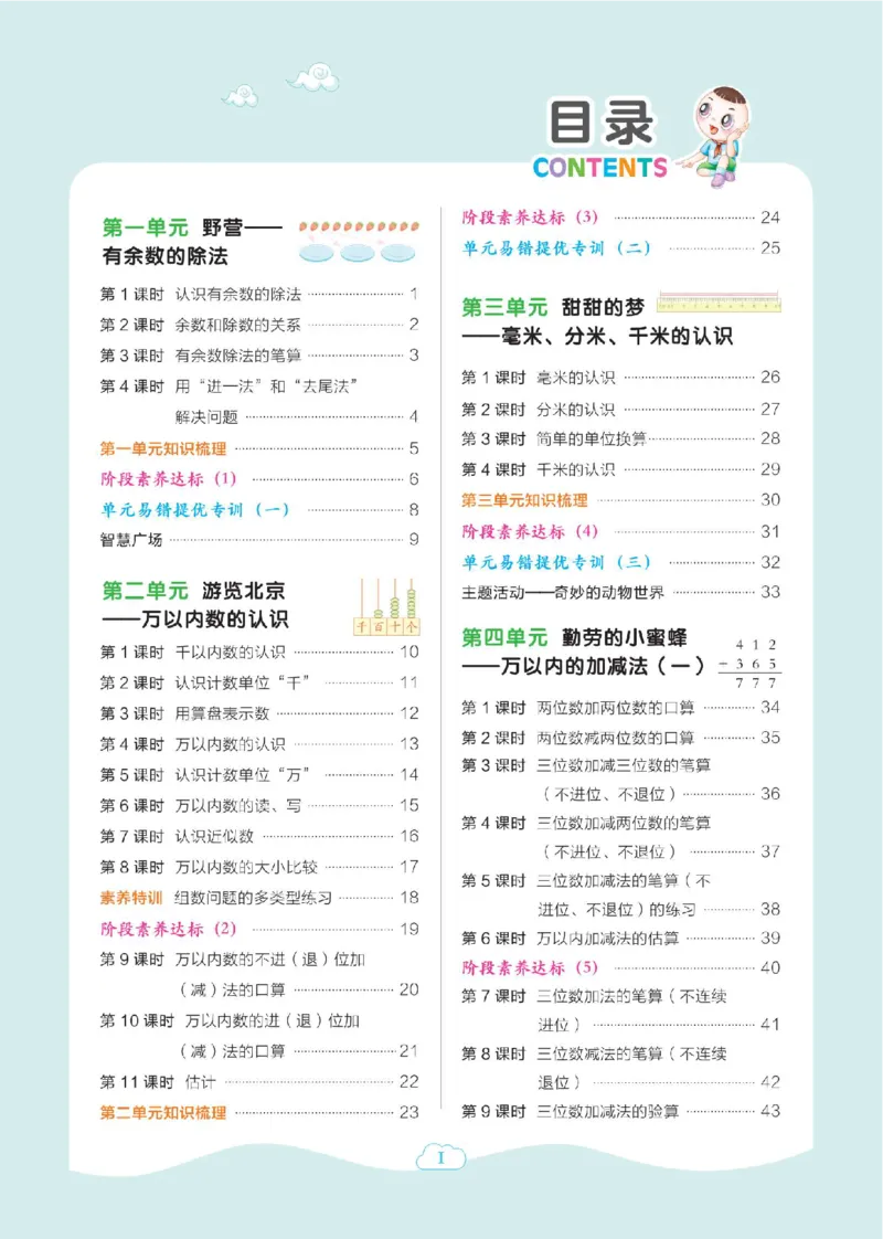 《二年级（下）数学课时练《青岛63版》_2年级下册同步教辅_2下-数学_二下数学-专项练习_二下数学《青岛63版》课时练》第1页预览