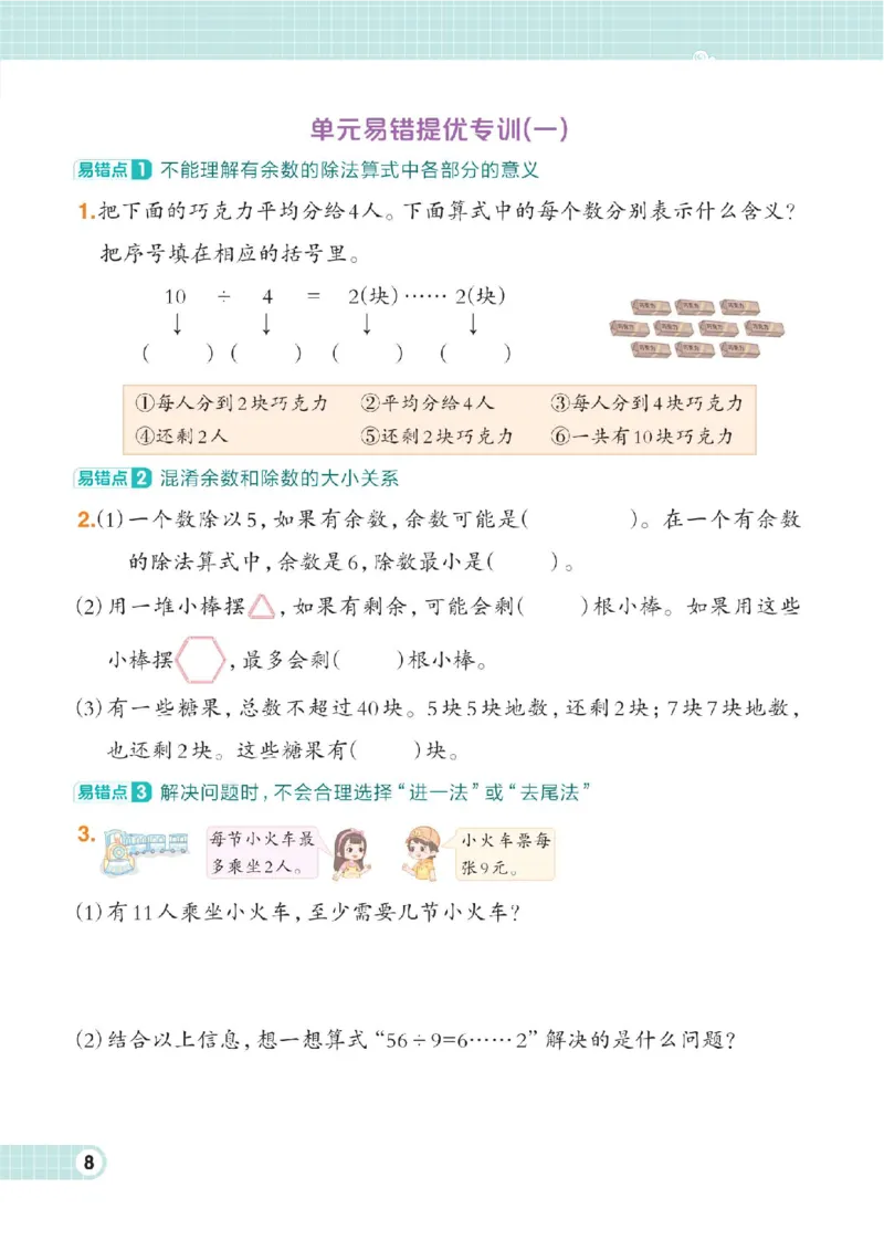 《二年级（下）数学课时练《青岛63版》_2年级下册同步教辅_2下-数学_二下数学-专项练习_二下数学《青岛63版》课时练》第10页预览
