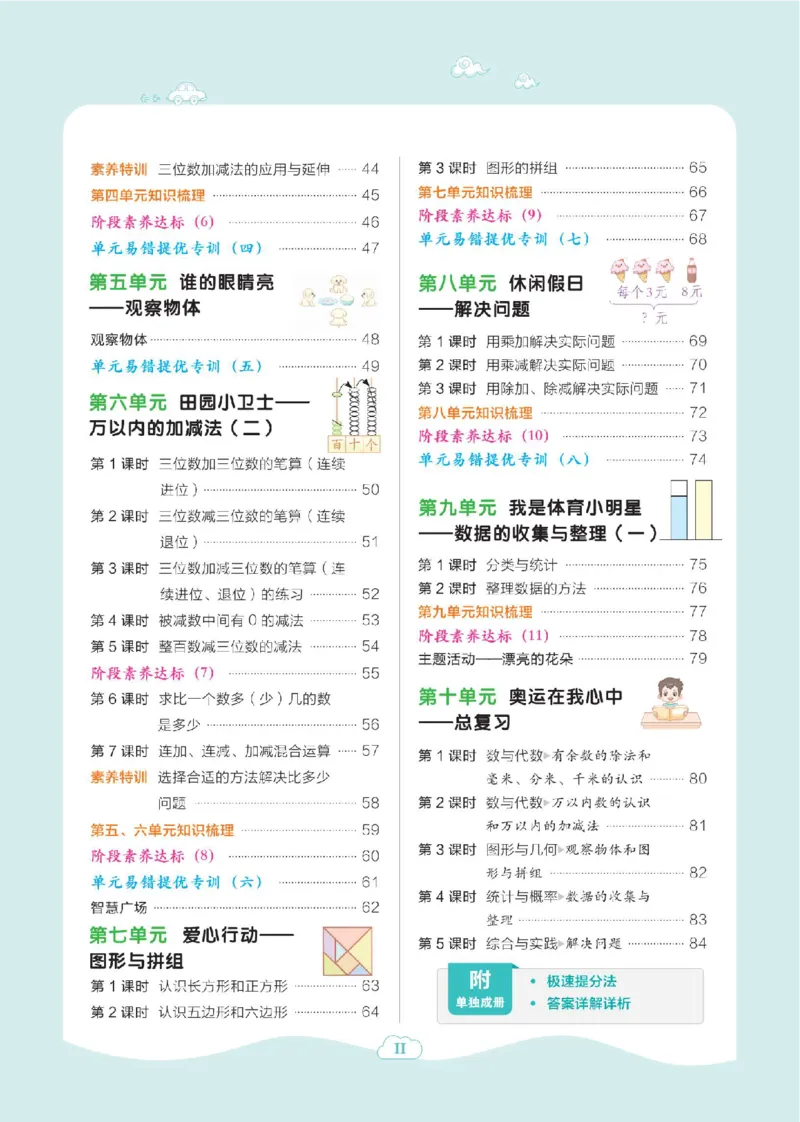 《二年级（下）数学课时练《青岛63版》_2年级下册同步教辅_2下-数学_二下数学-专项练习_二下数学《青岛63版》课时练》第2页预览