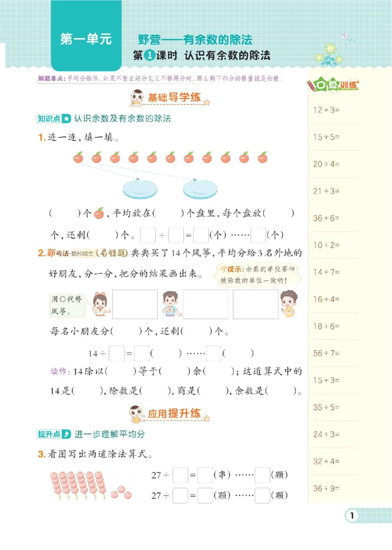 《二年级（下）数学课时练《青岛63版》_2年级下册同步教辅_2下-数学_二下数学-专项练习_二下数学《青岛63版》课时练》第3页预览