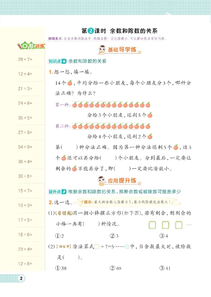 《二年级（下）数学课时练《青岛63版》_2年级下册同步教辅_2下-数学_二下数学-专项练习_二下数学《青岛63版》课时练》第4页预览