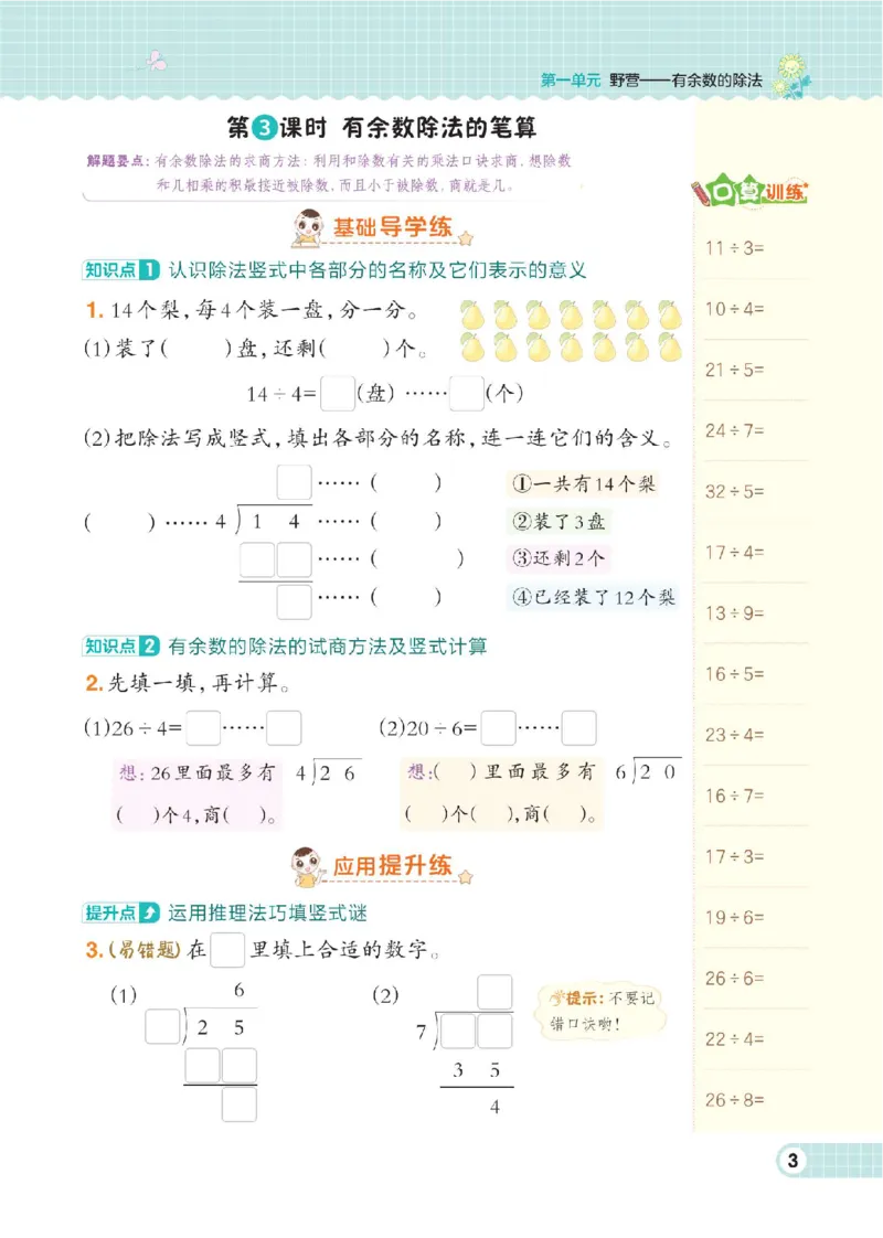 《二年级（下）数学课时练《青岛63版》_2年级下册同步教辅_2下-数学_二下数学-专项练习_二下数学《青岛63版》课时练》第5页预览