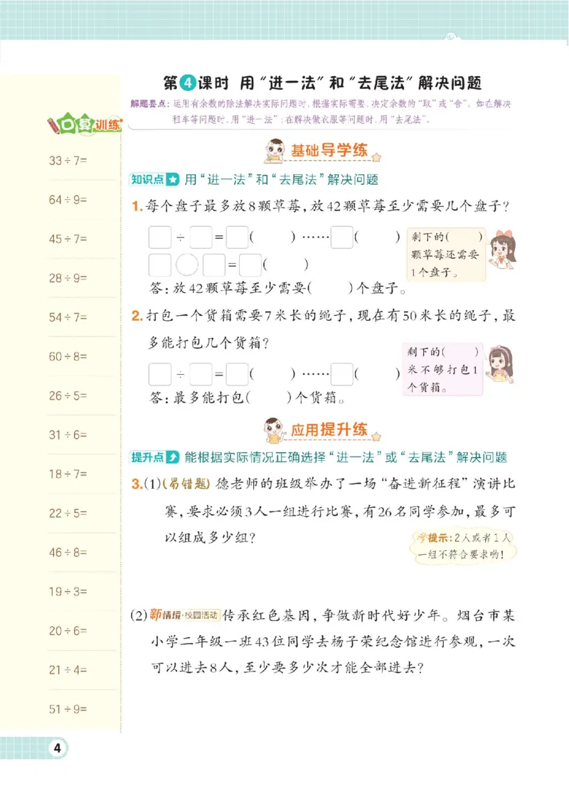 《二年级（下）数学课时练《青岛63版》_2年级下册同步教辅_2下-数学_二下数学-专项练习_二下数学《青岛63版》课时练》第6页预览