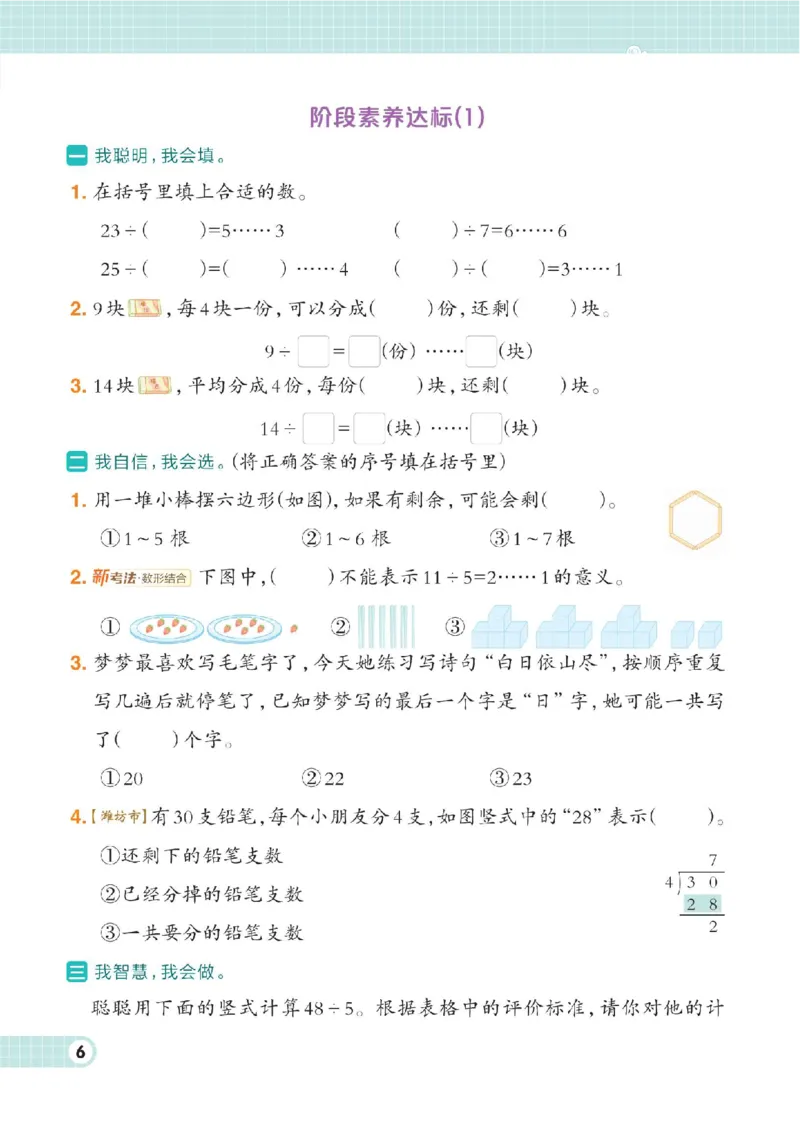 《二年级（下）数学课时练《青岛63版》_2年级下册同步教辅_2下-数学_二下数学-专项练习_二下数学《青岛63版》课时练》第8页预览